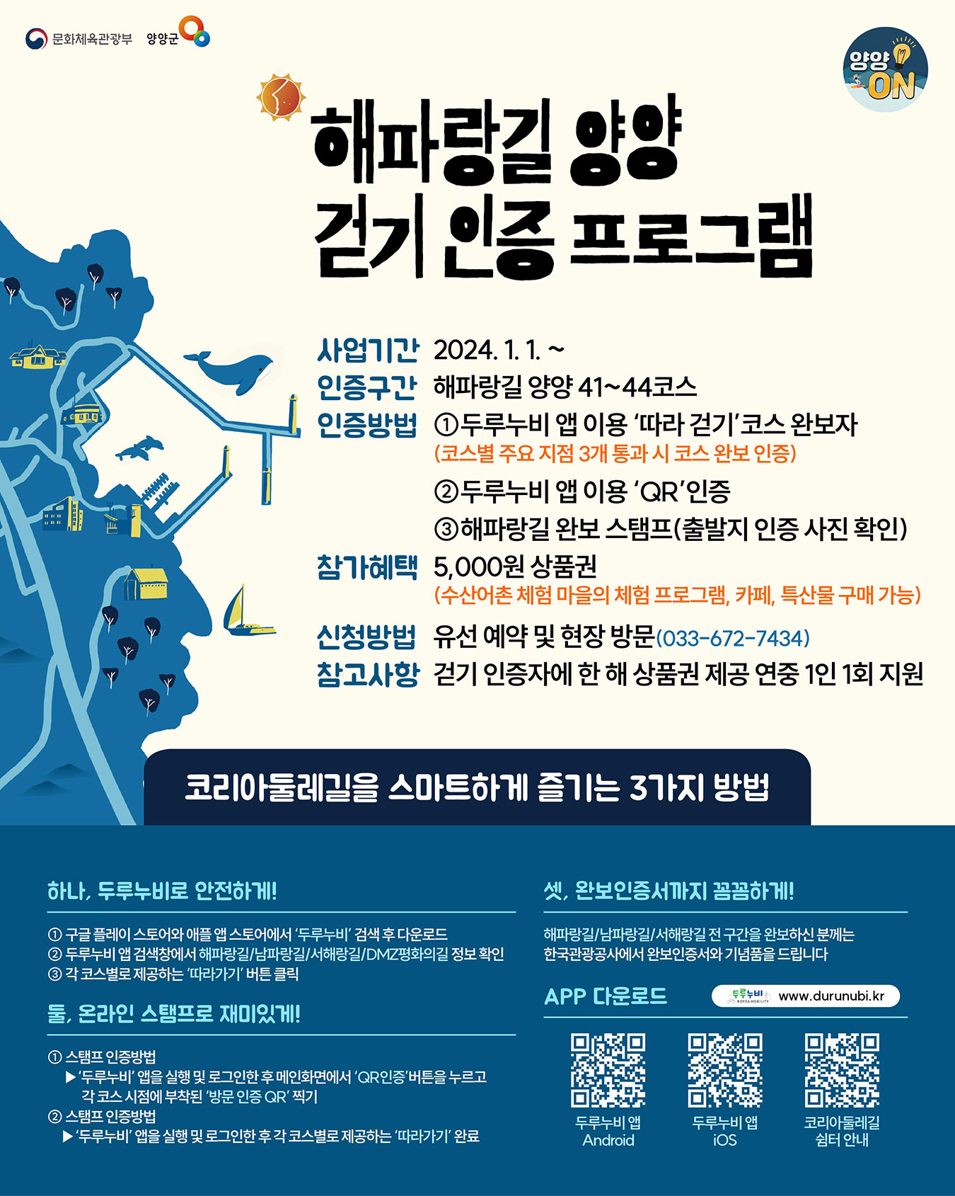 해파랑길-걷기-프로그램-(포스터용-크기)